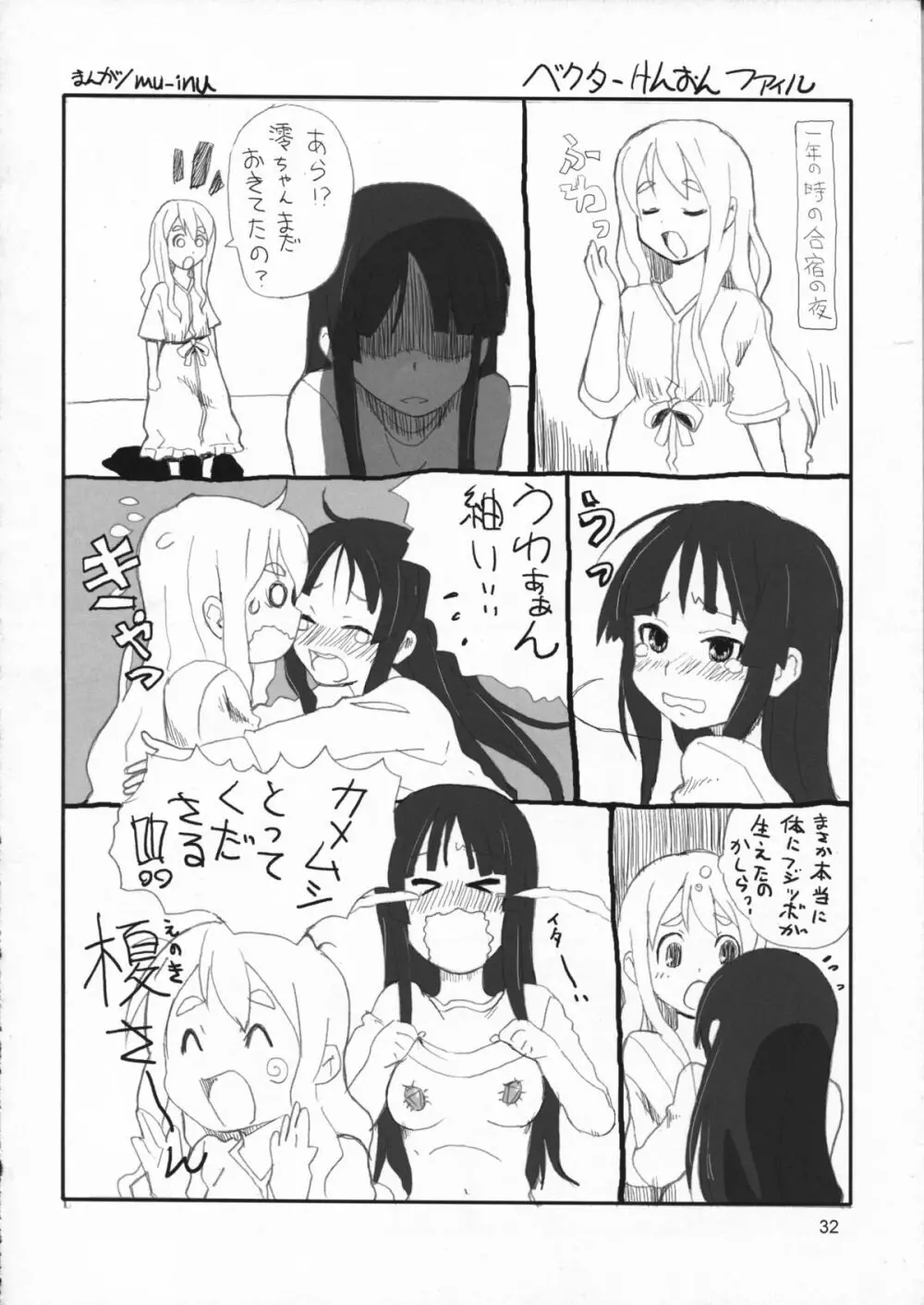 たれめパラダイス 16 Page.32