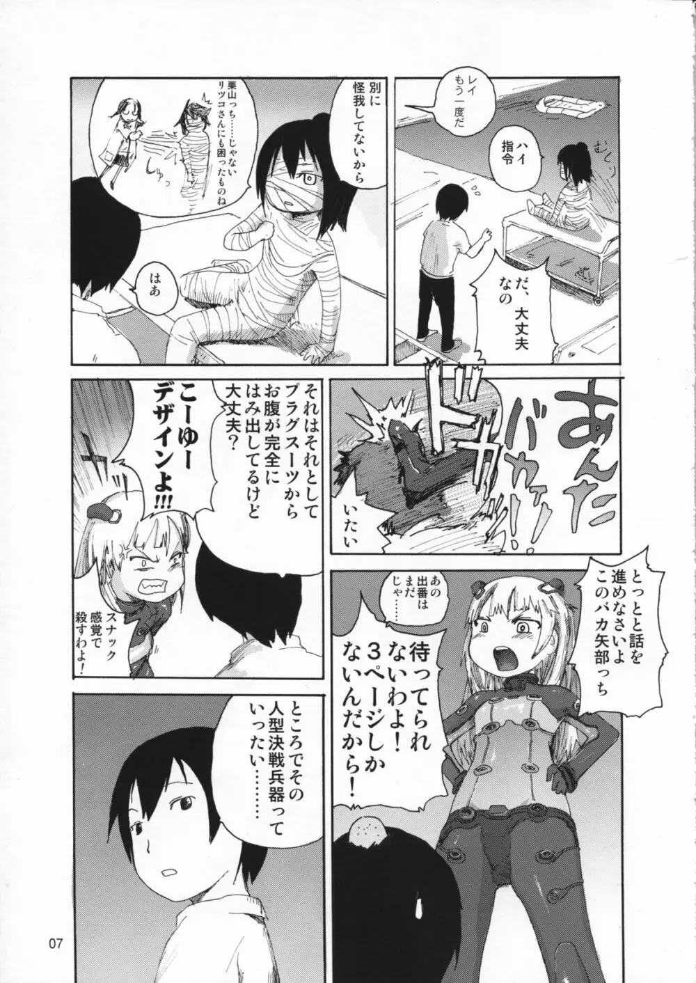 たれめパラダイス 16 Page.7