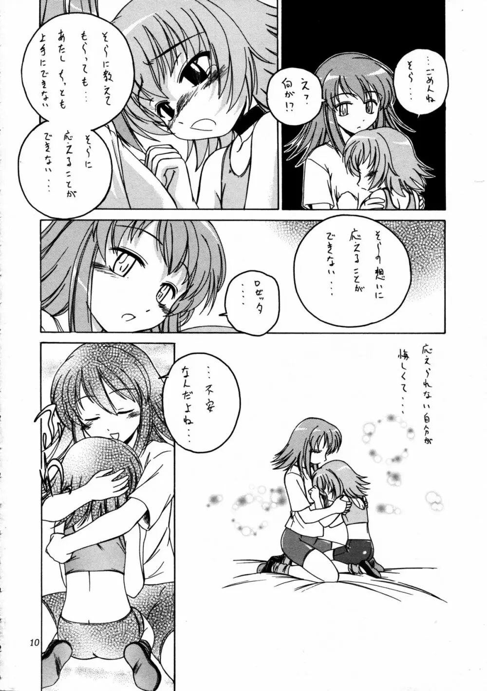 漫画産業廃棄物 09 Page.10