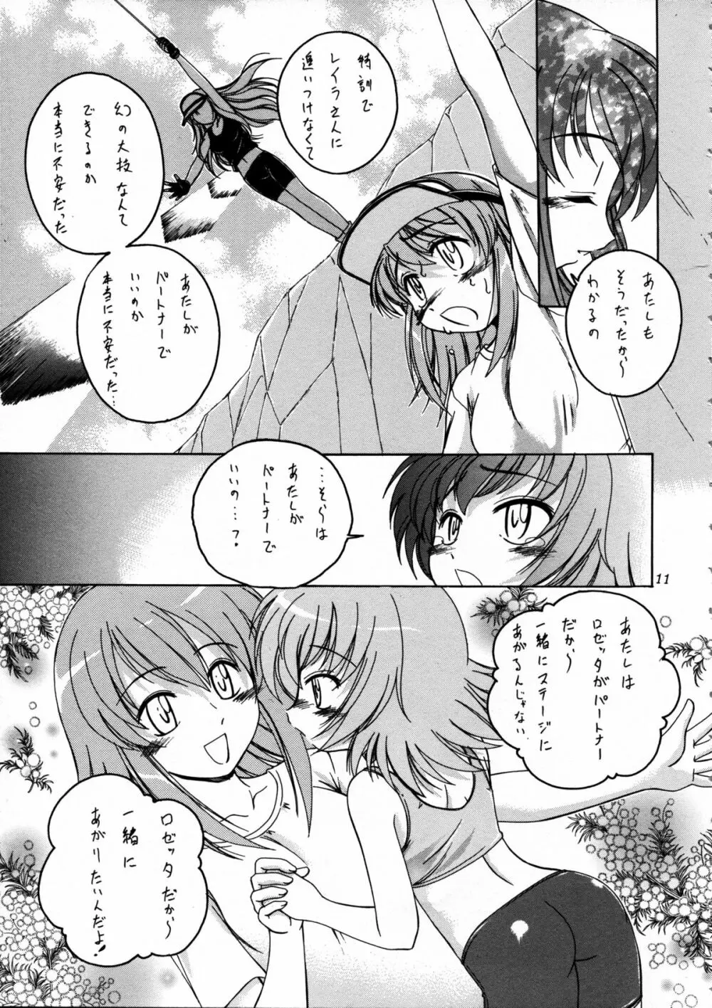 漫画産業廃棄物 09 Page.11