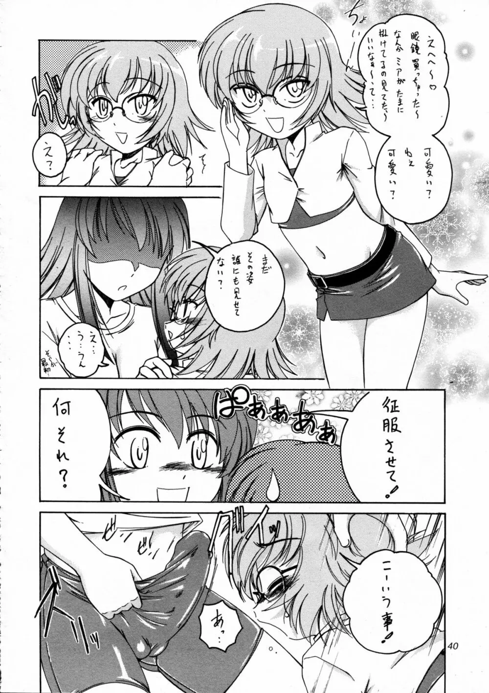 漫画産業廃棄物 09 Page.40