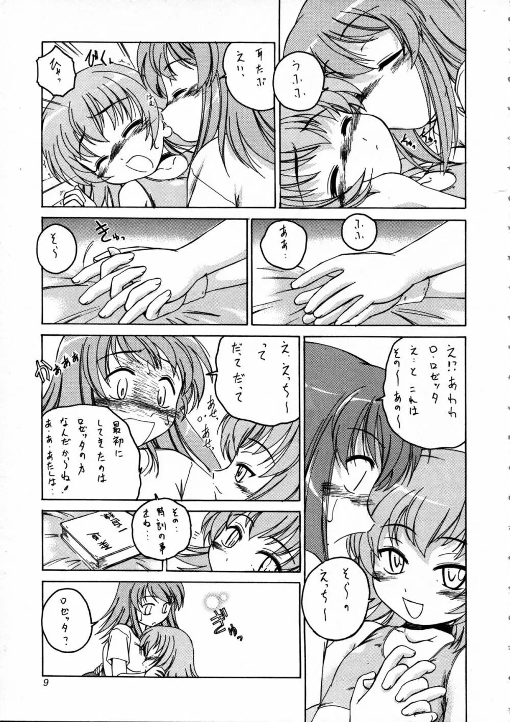 漫画産業廃棄物 09 Page.9