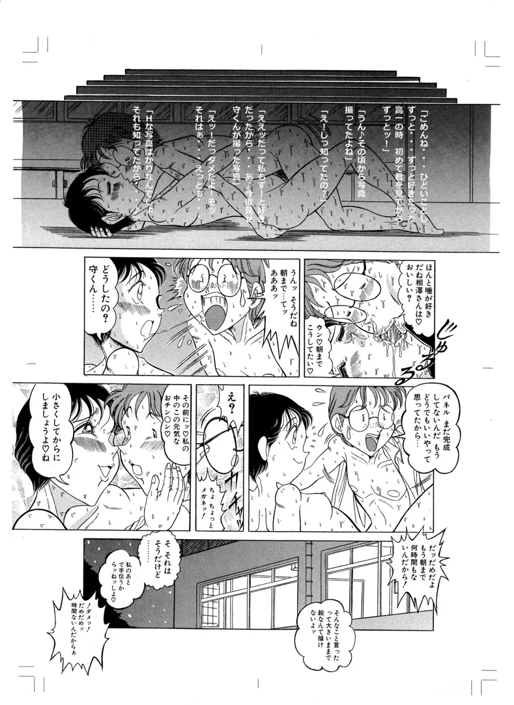 つもたきまこの短編集 スポーツ少女篇 Page.41