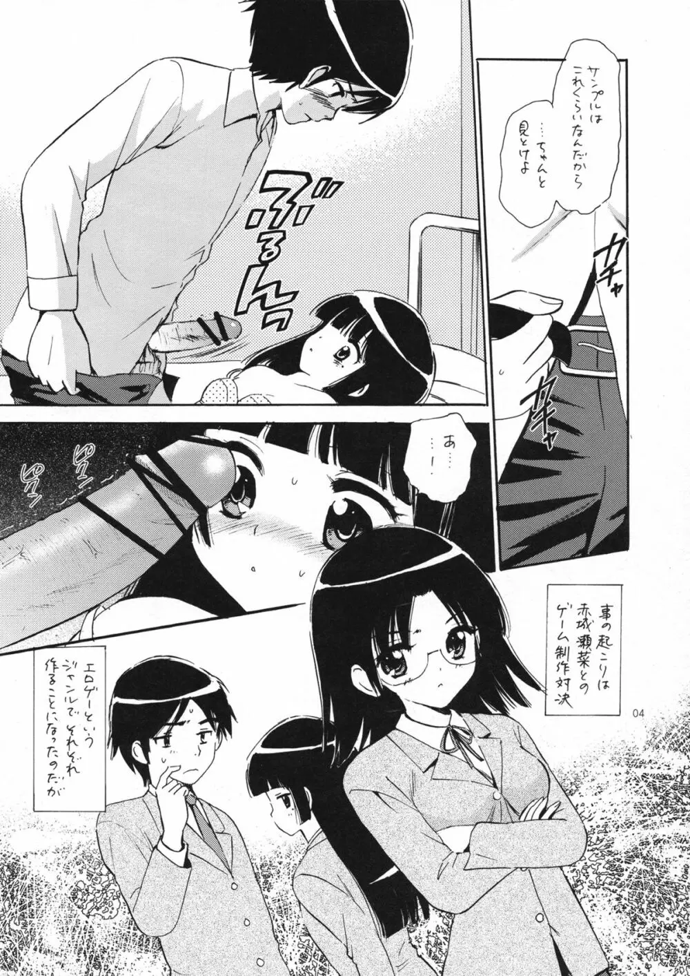 俺の後輩が… Page.3