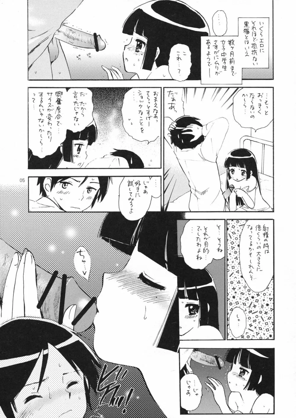 俺の後輩が… Page.4