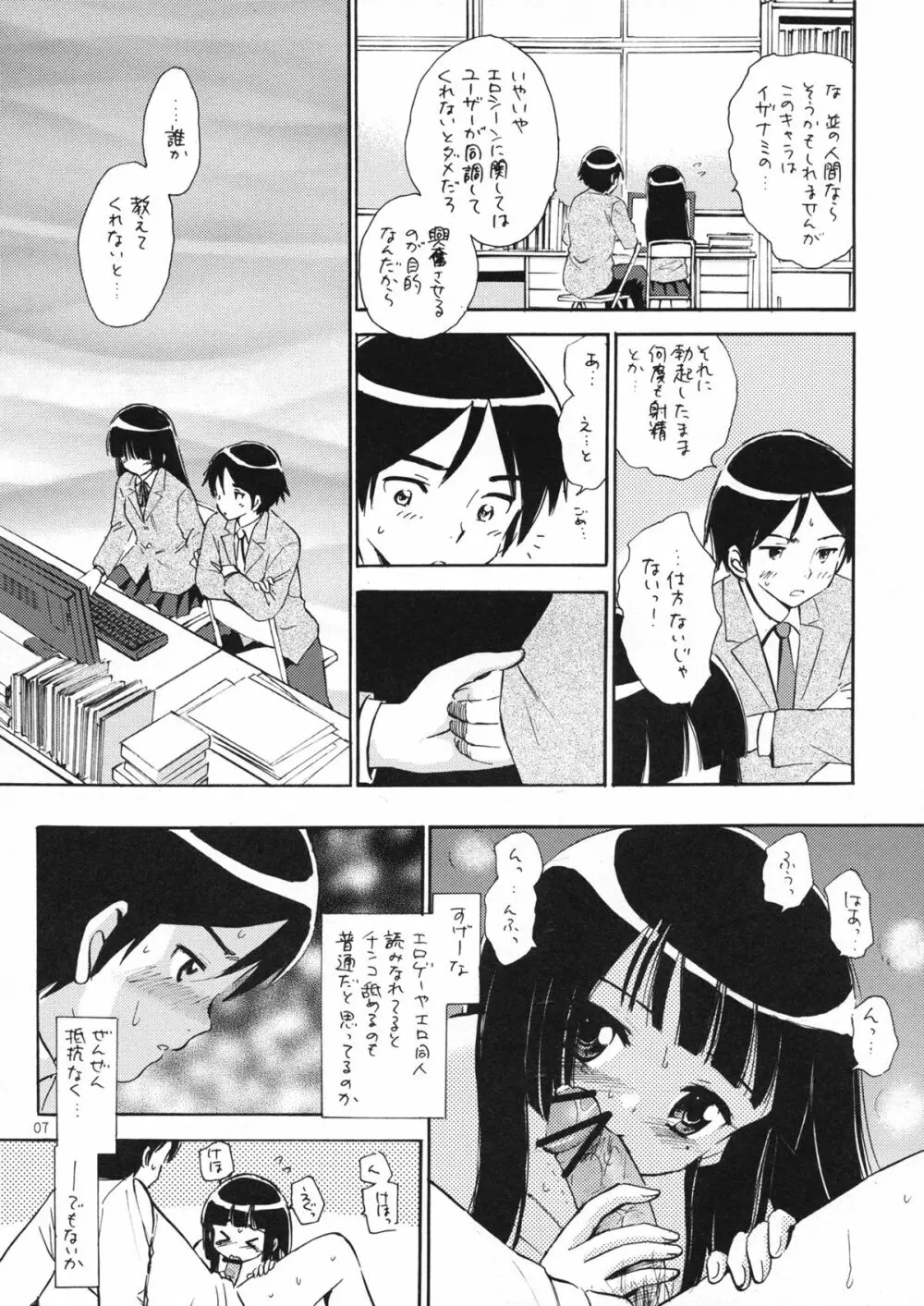 俺の後輩が… Page.6