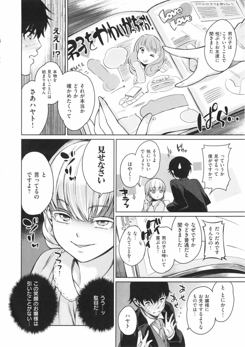 マニアックデイズ + 描き下ろし8P小冊子 Page.124