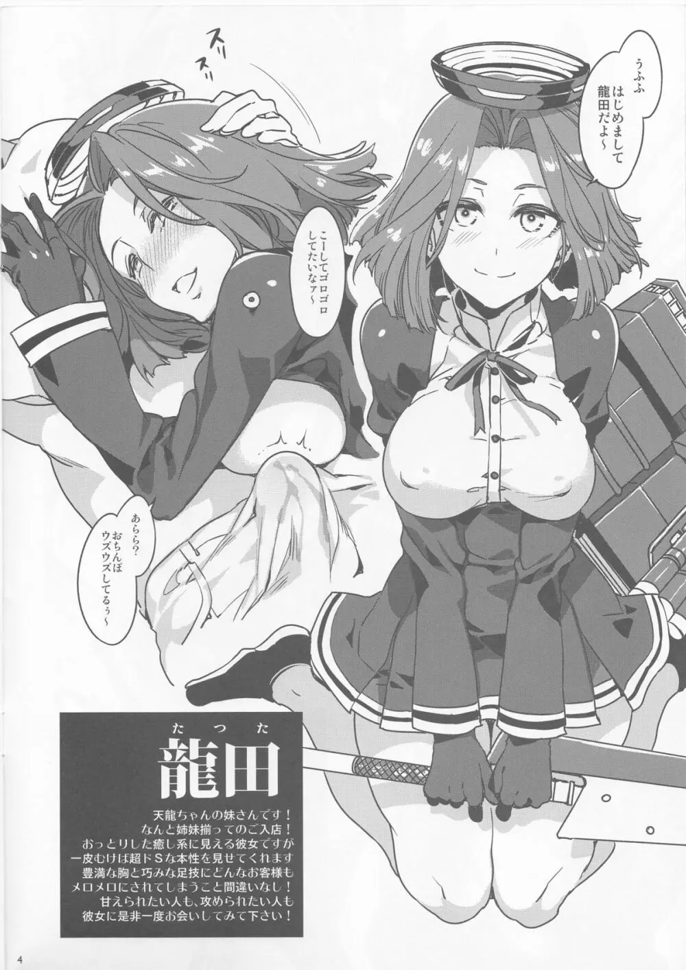 鎮守府正面海域～製油所出張 艦娘デリバリーヘルス遠征 VS 艦娘ソープランド入渠 Page.4