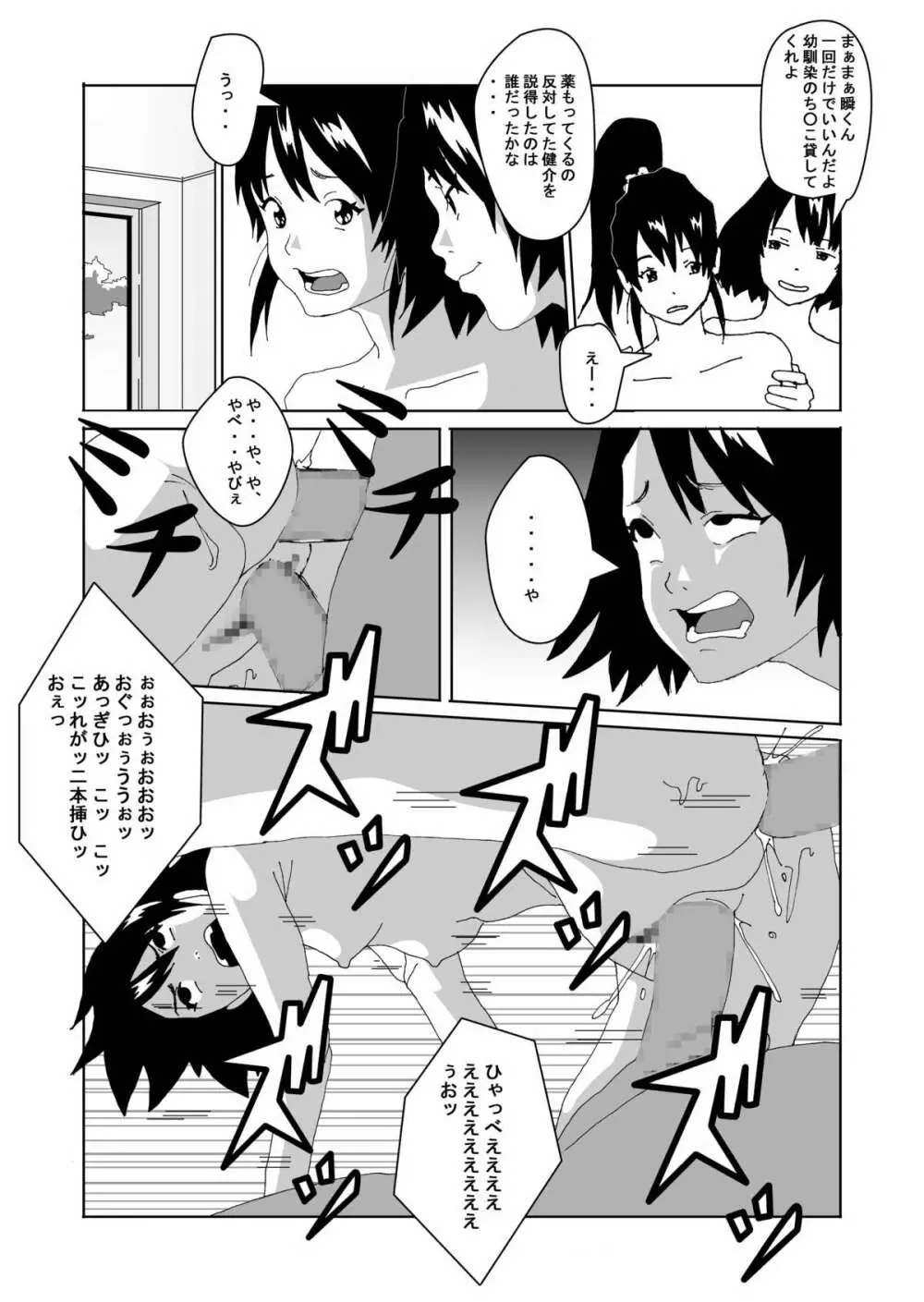 女体化する薬を拾ってきた Page.19