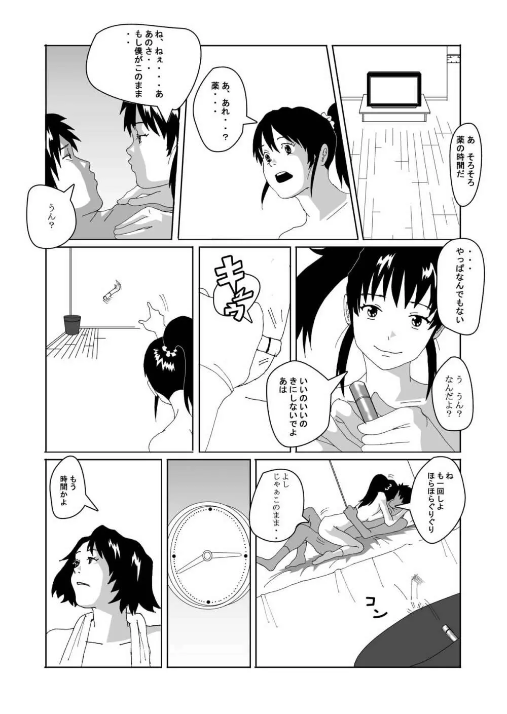 女体化する薬を拾ってきた Page.30