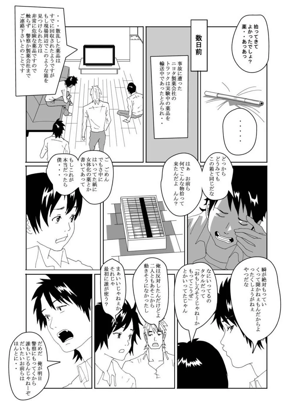 女体化する薬を拾ってきた Page.7