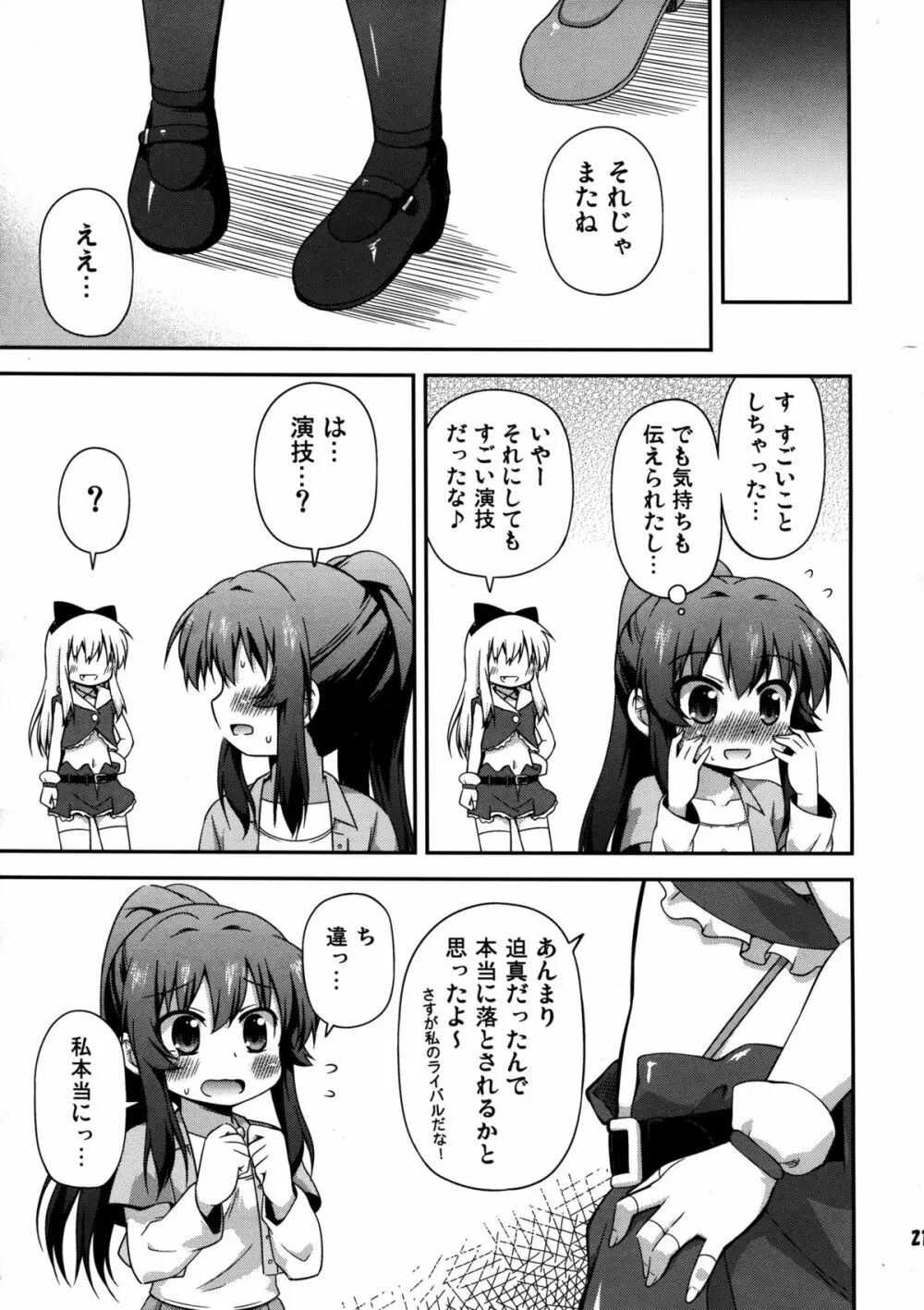 ゆりぶろ Page.21