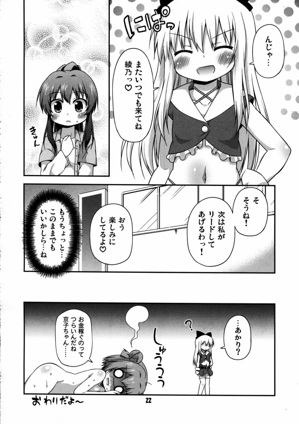 ゆりぶろ Page.22