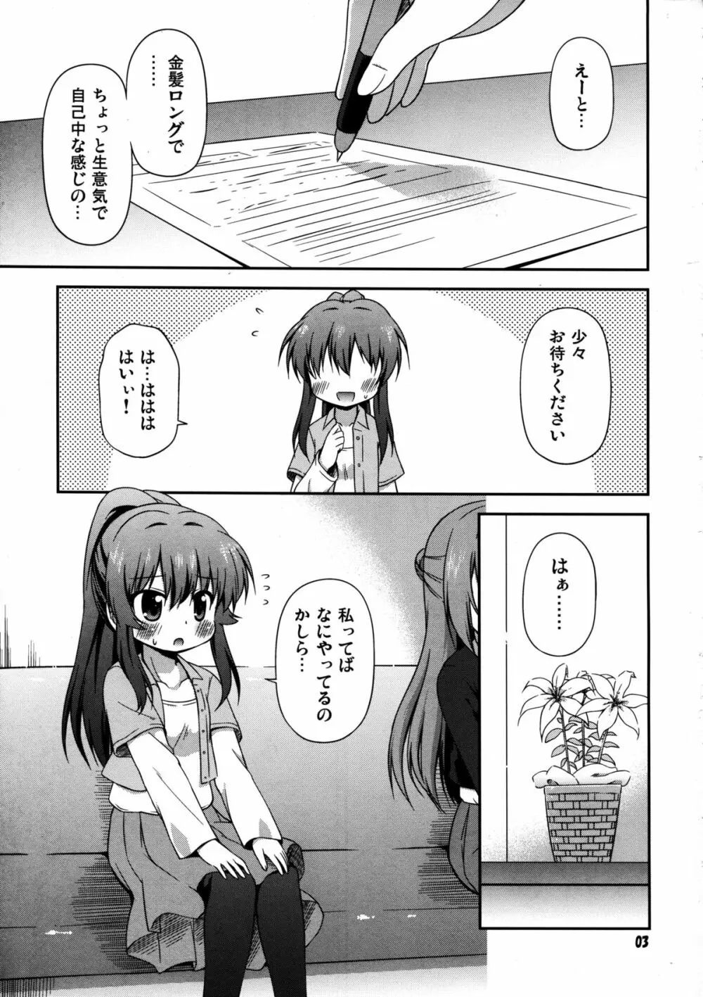 ゆりぶろ Page.3