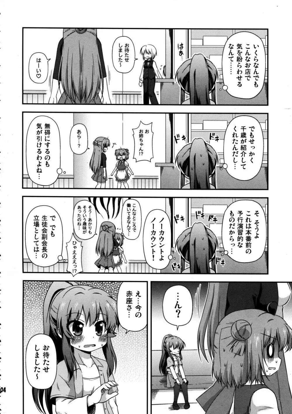 ゆりぶろ Page.4