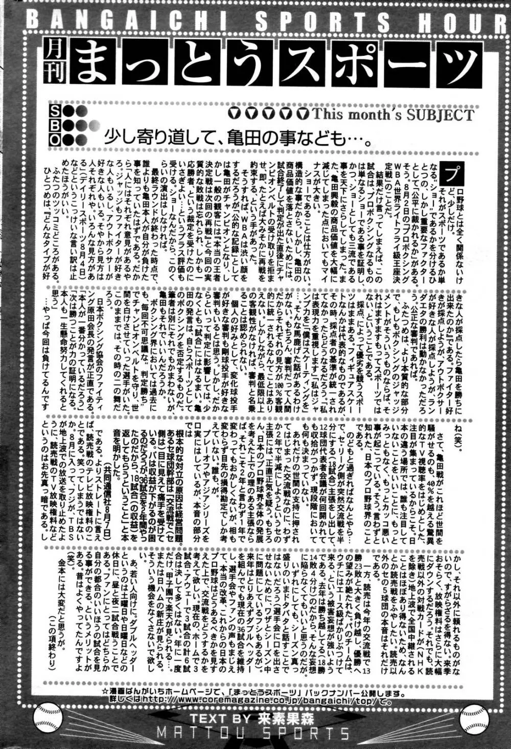 漫画ばんがいち 2006年10月号 Page.240