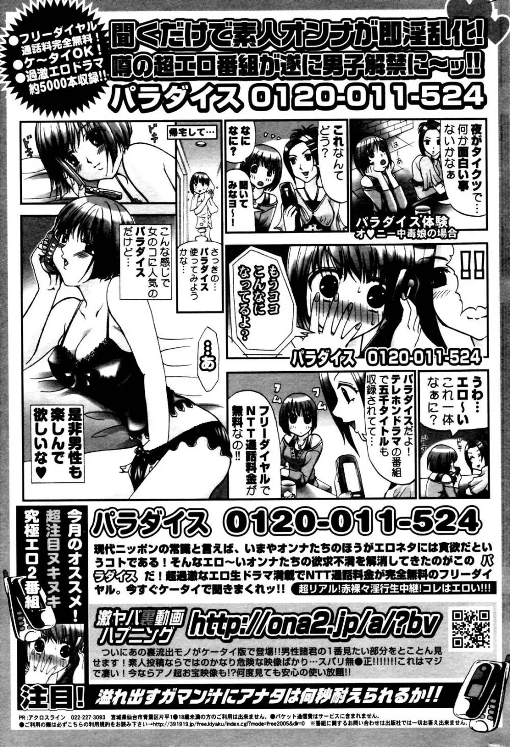 漫画ばんがいち 2006年10月号 Page.247