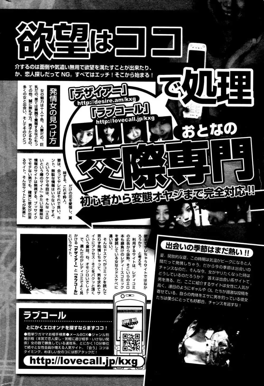 漫画ばんがいち 2006年10月号 Page.254