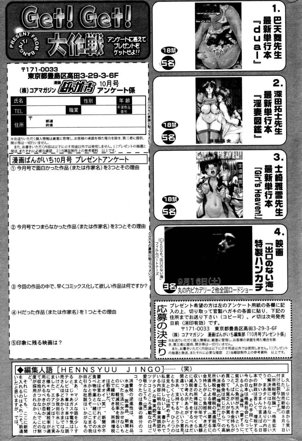 漫画ばんがいち 2006年10月号 Page.263