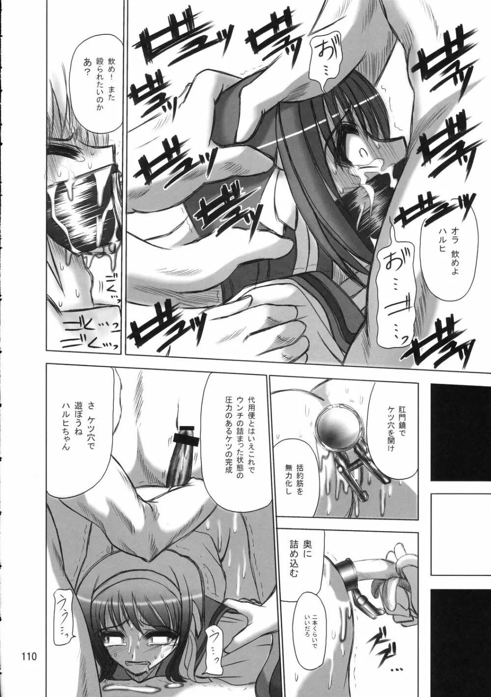 フリウ先生式大陸間弾道ピザ Page.109