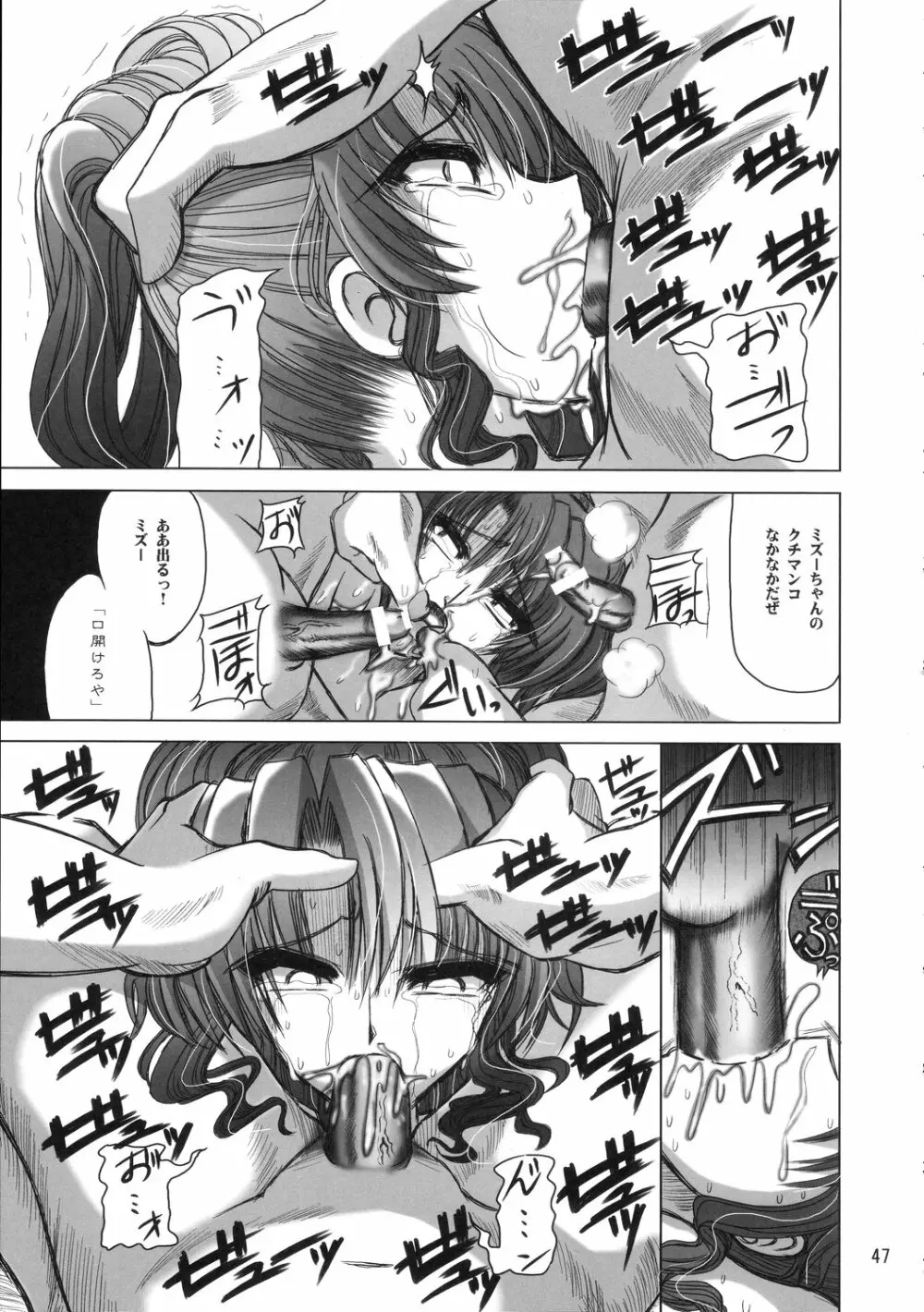 フリウ先生式大陸間弾道ピザ Page.46