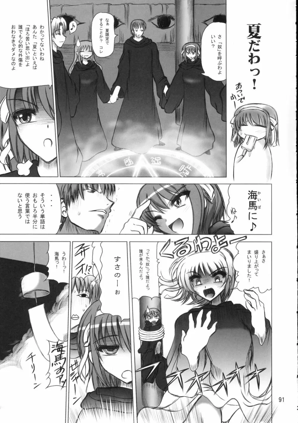 フリウ先生式大陸間弾道ピザ Page.90