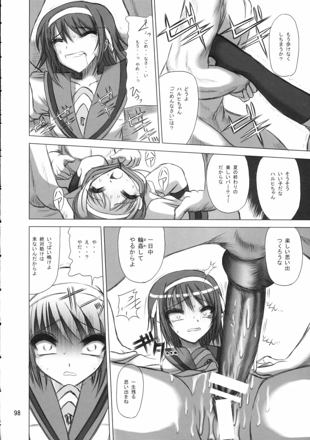 フリウ先生式大陸間弾道ピザ Page.97