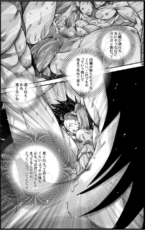 Datte,Yajuh No Setsuri Page.16