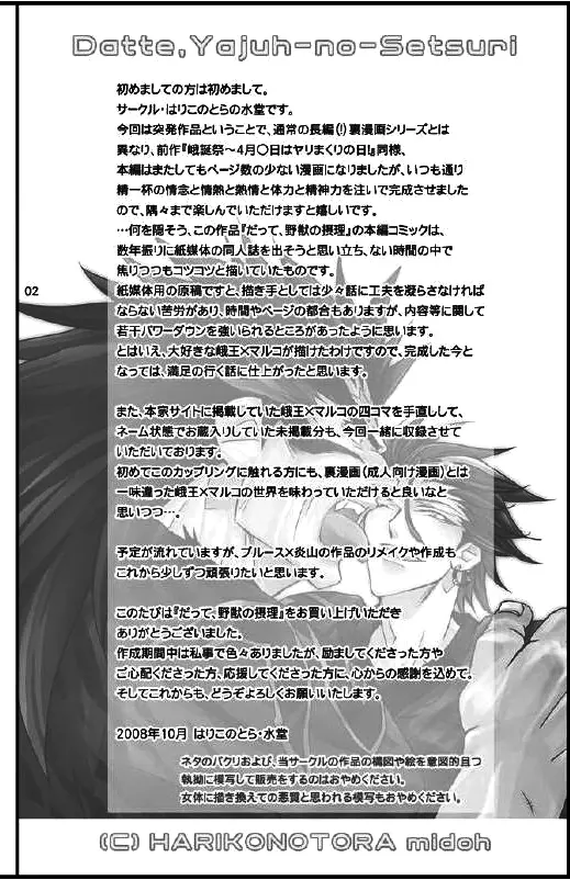 Datte,Yajuh No Setsuri Page.2