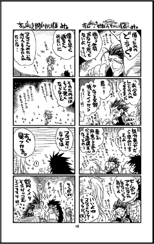 Datte,Yajuh No Setsuri Page.48