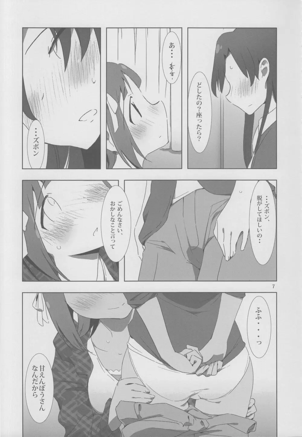 YuliYuli  2 ふたりのシティホテル Page.6