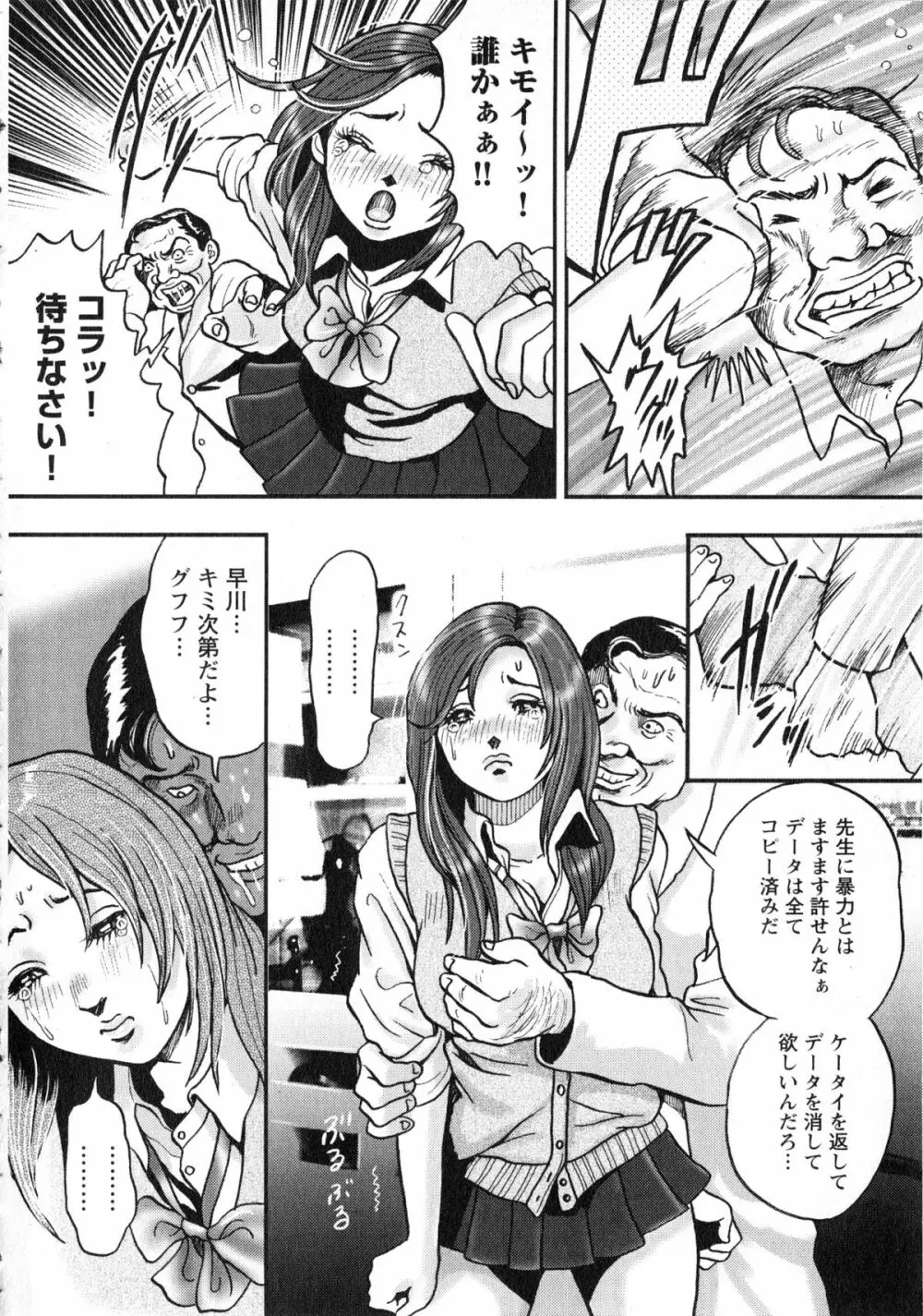 小悪魔ピーチ Page.107