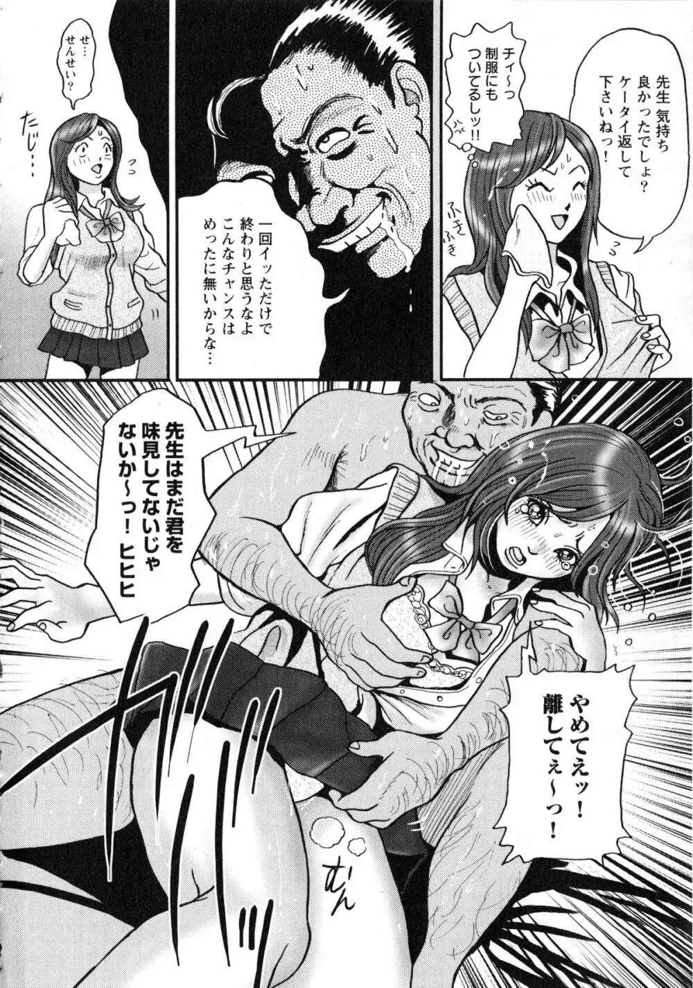 小悪魔ピーチ Page.111