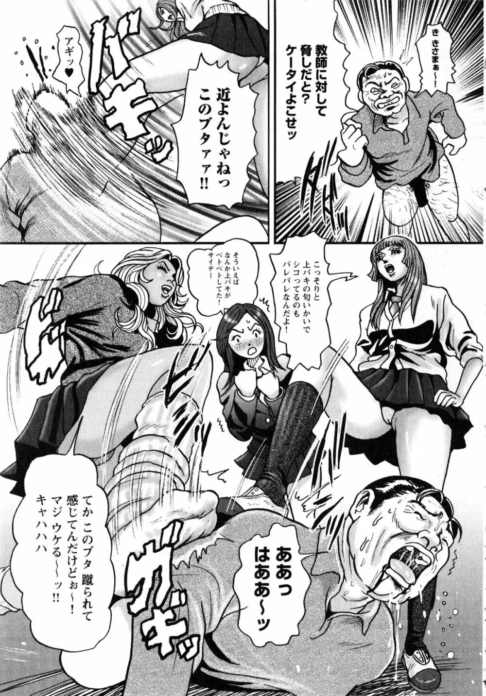 小悪魔ピーチ Page.118