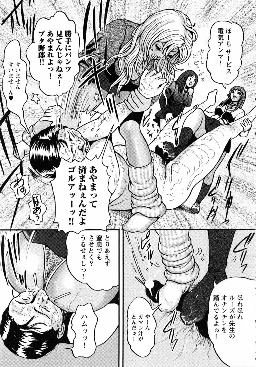 小悪魔ピーチ Page.120