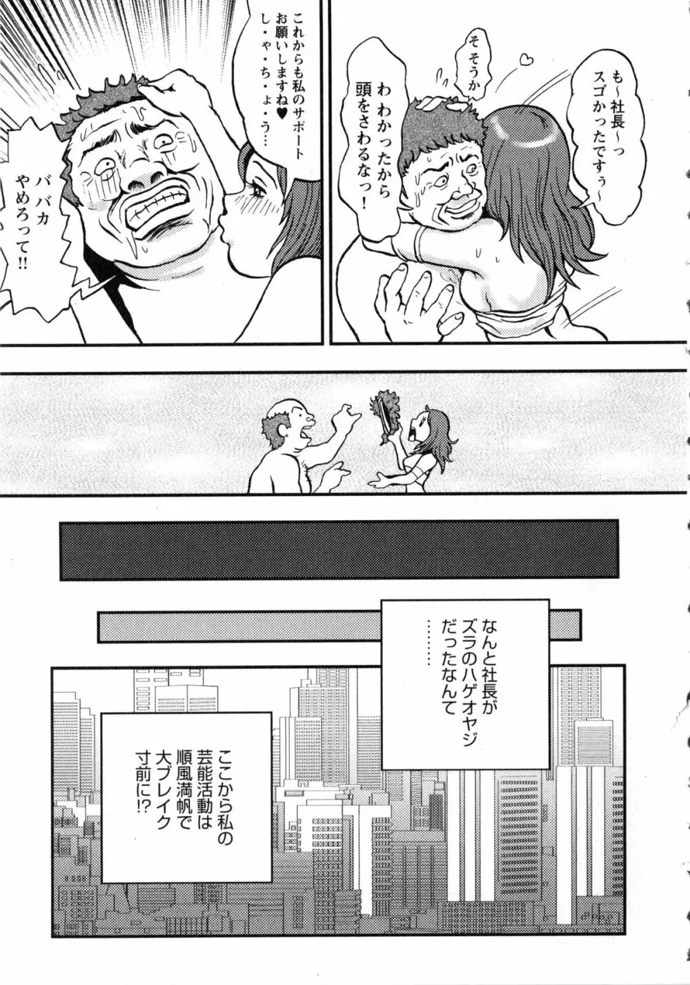 小悪魔ピーチ Page.180