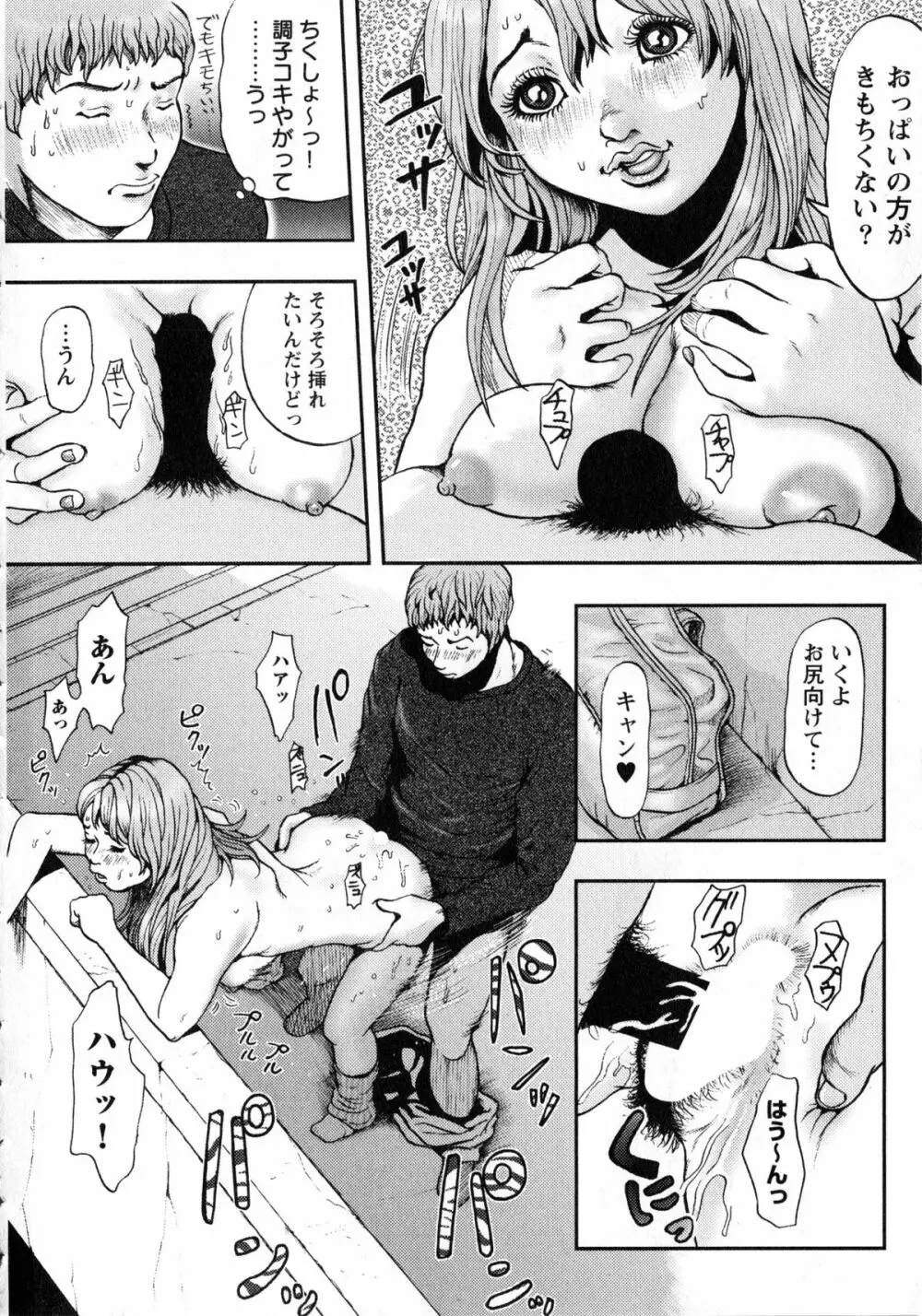 小悪魔ピーチ Page.21