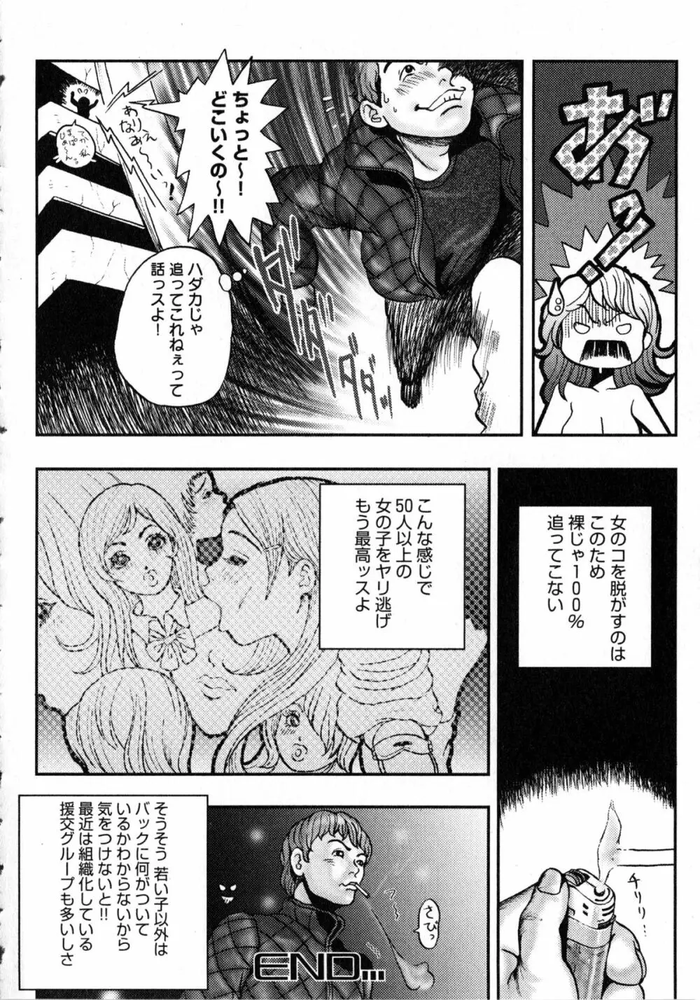 小悪魔ピーチ Page.25