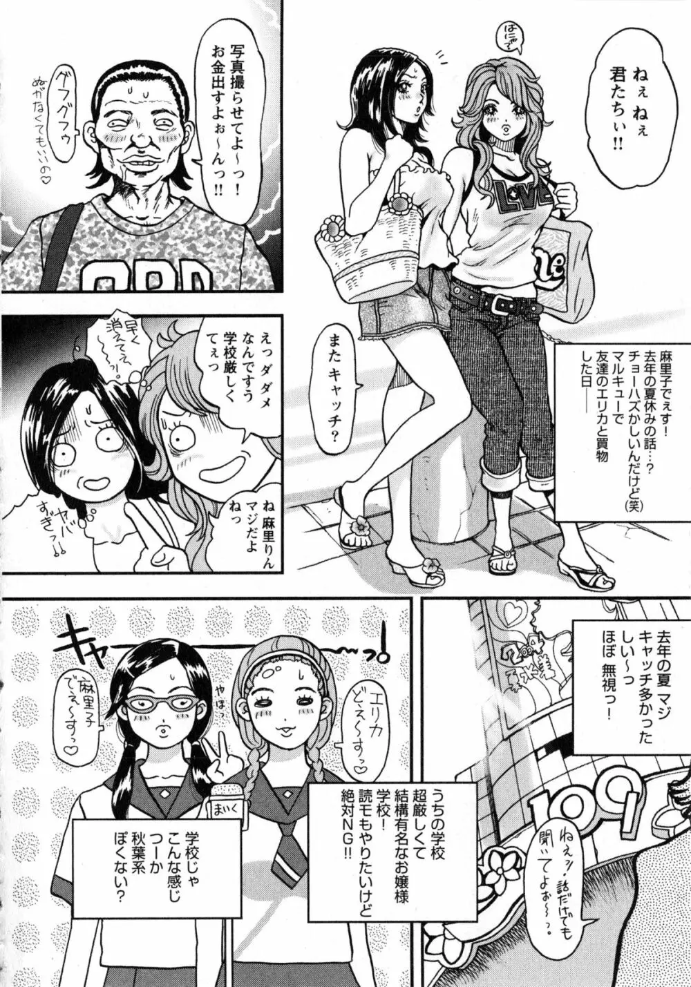 小悪魔ピーチ Page.45