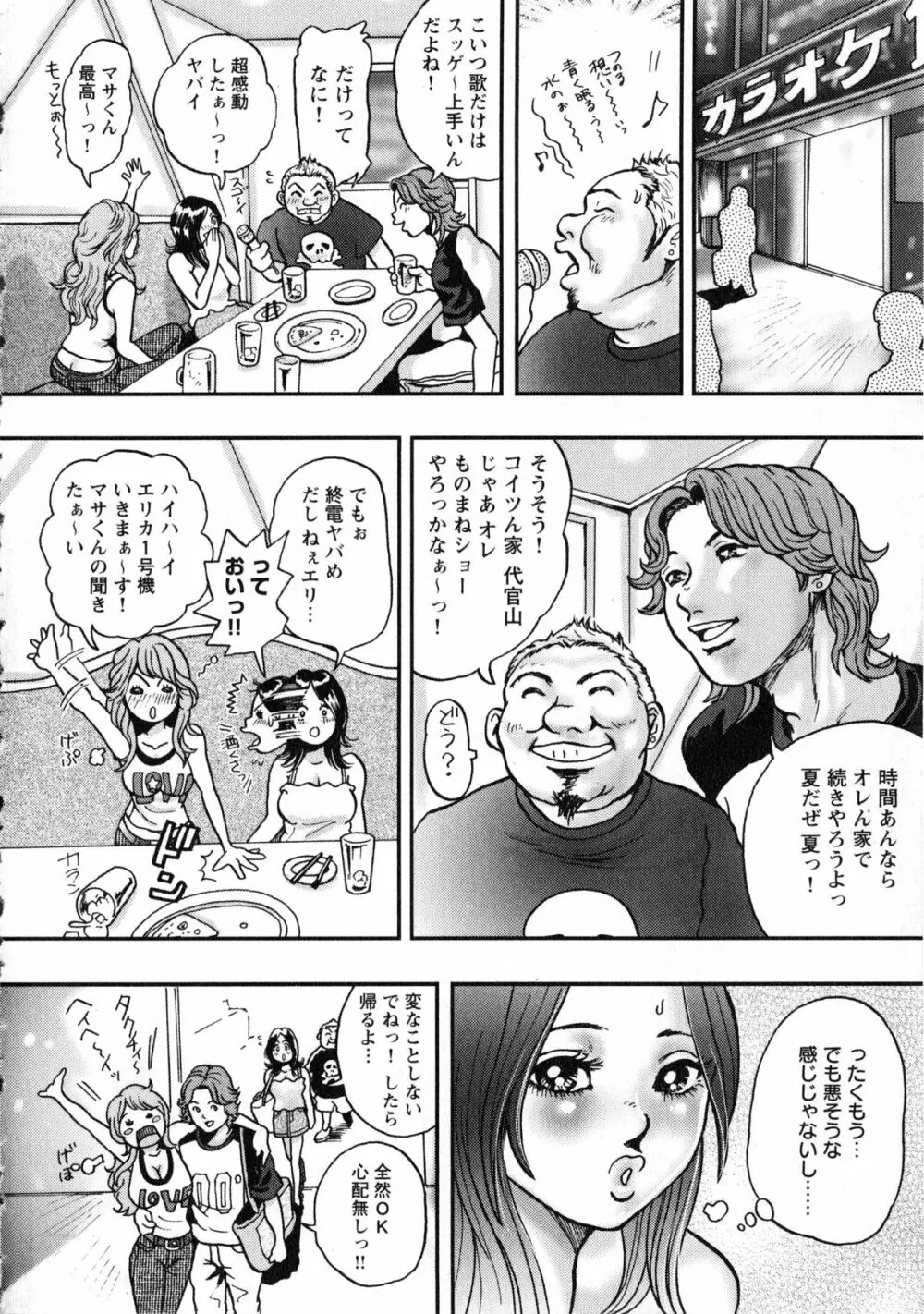 小悪魔ピーチ Page.47