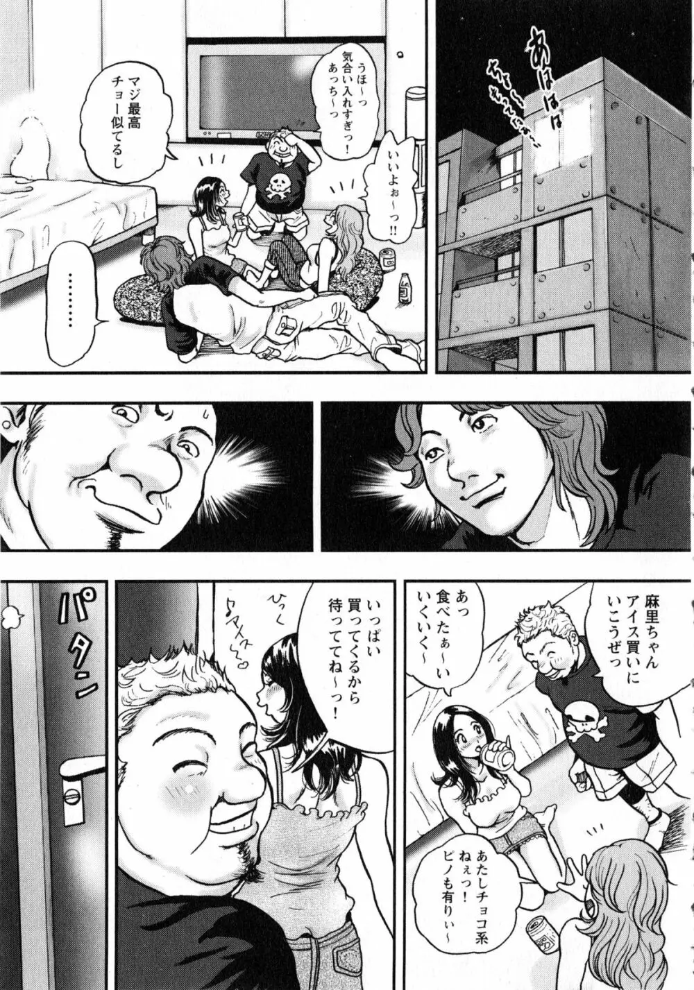 小悪魔ピーチ Page.48