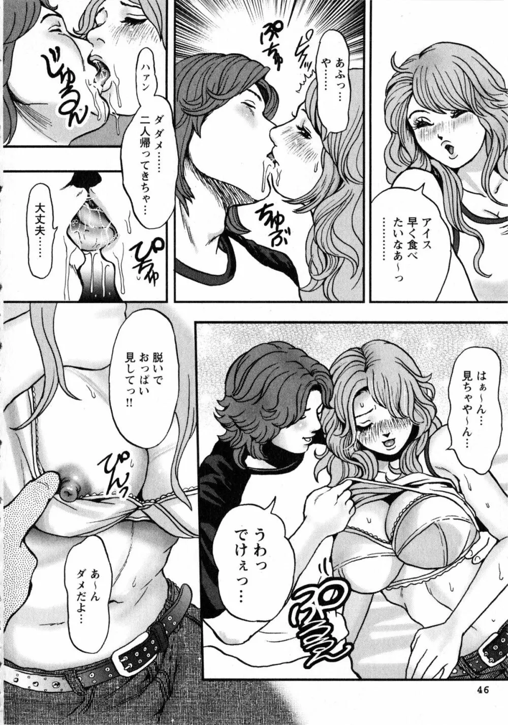 小悪魔ピーチ Page.49