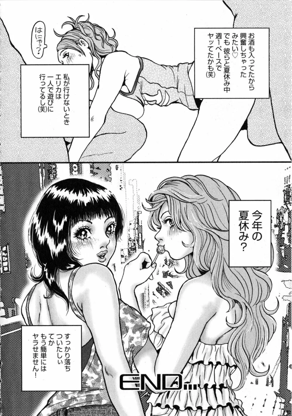 小悪魔ピーチ Page.63