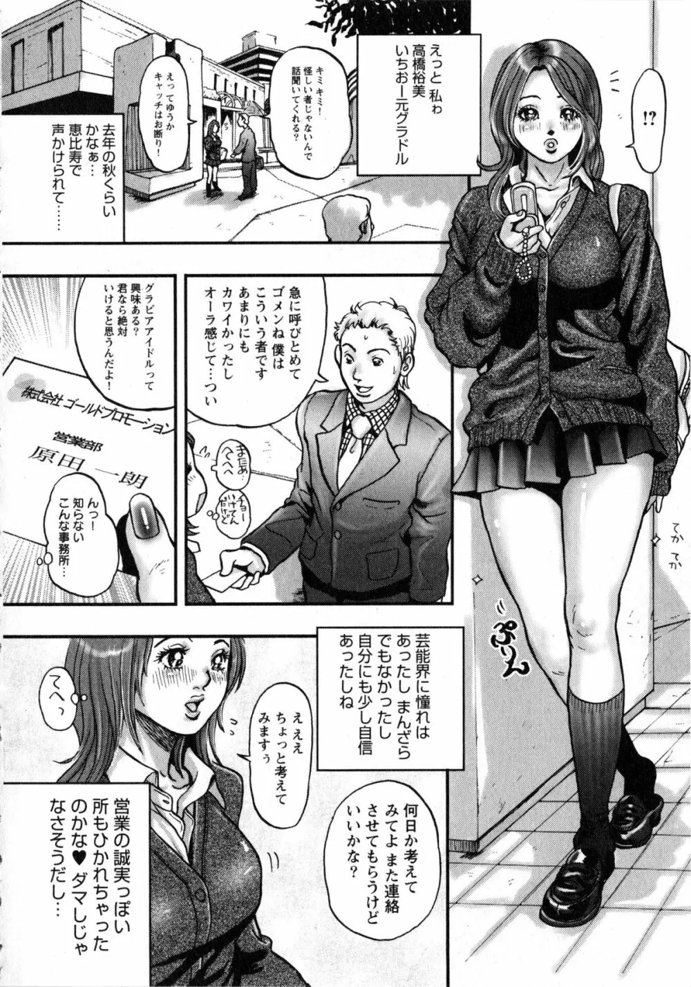 小悪魔ピーチ Page.65