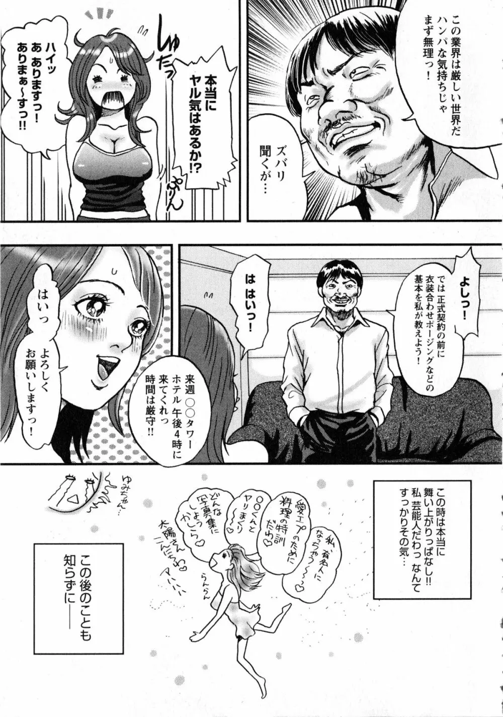 小悪魔ピーチ Page.68