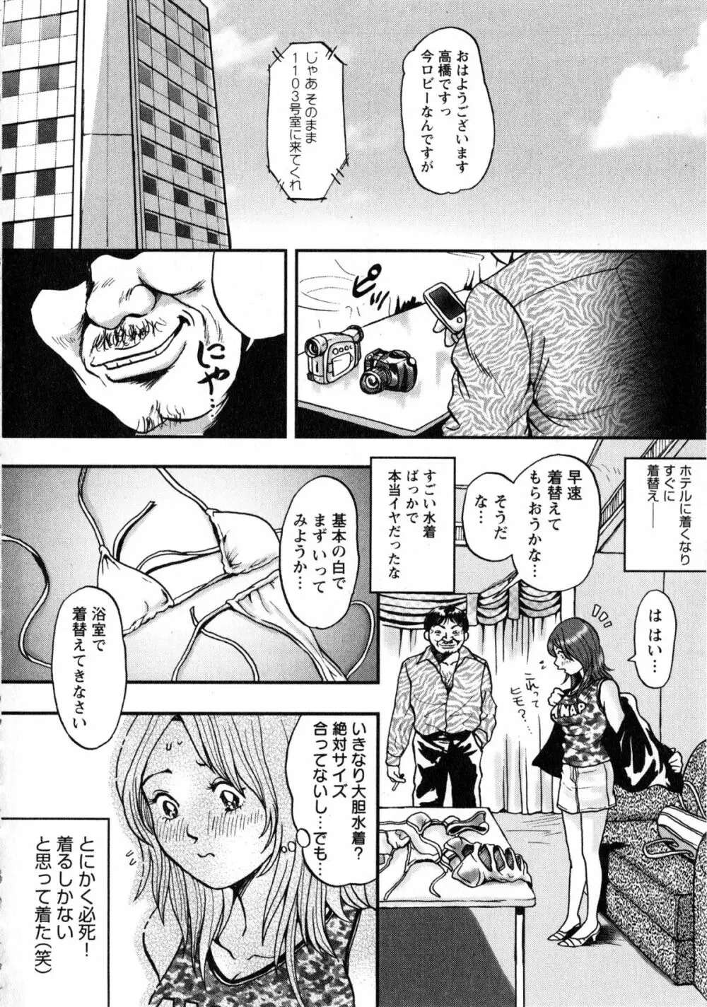 小悪魔ピーチ Page.69