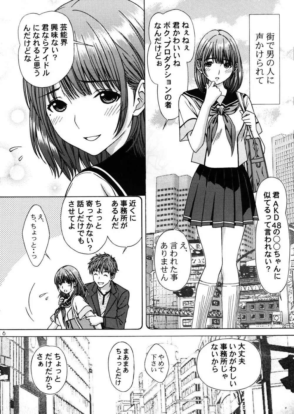 ネネオカス Page.6