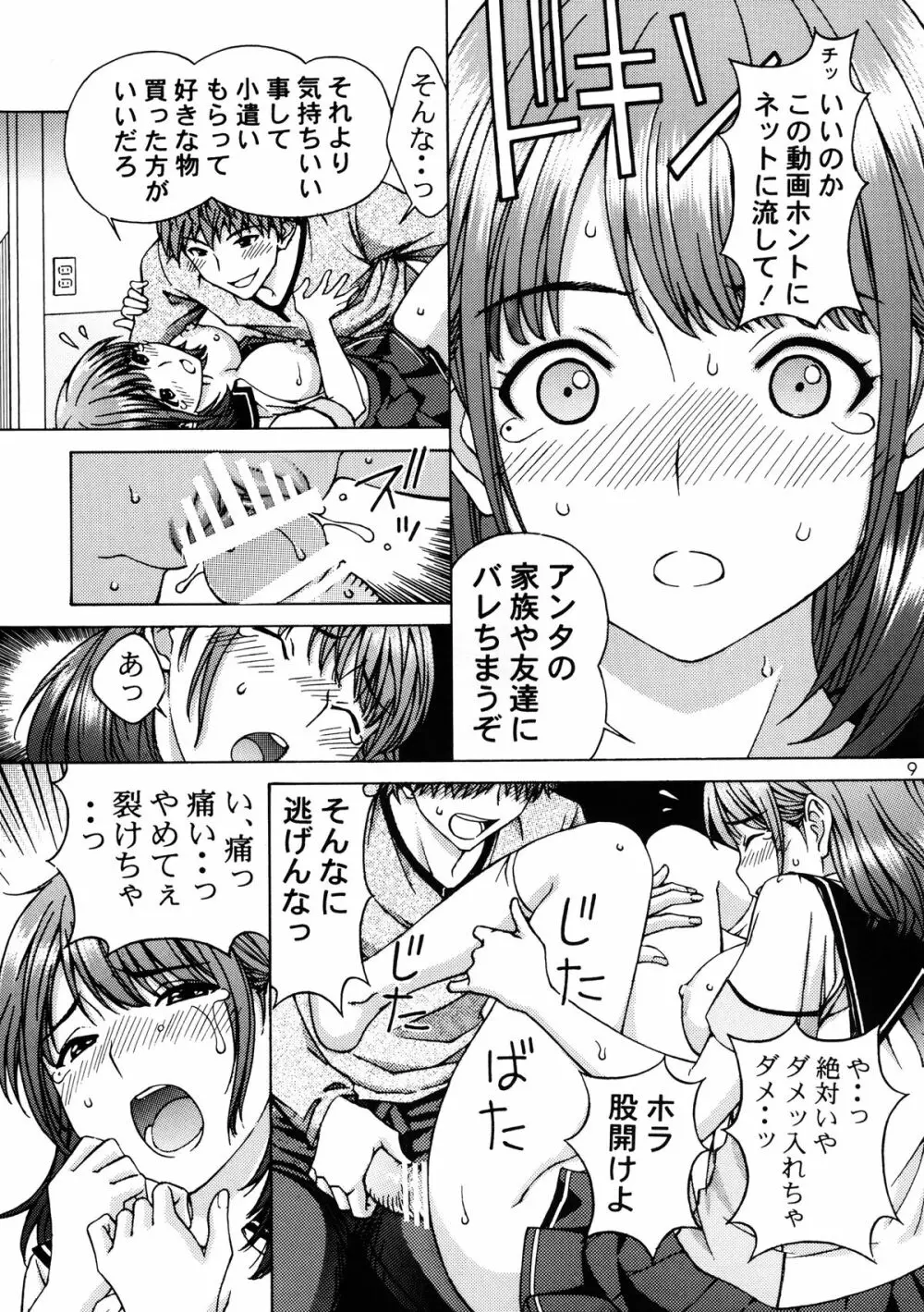 ネネオカス Page.9