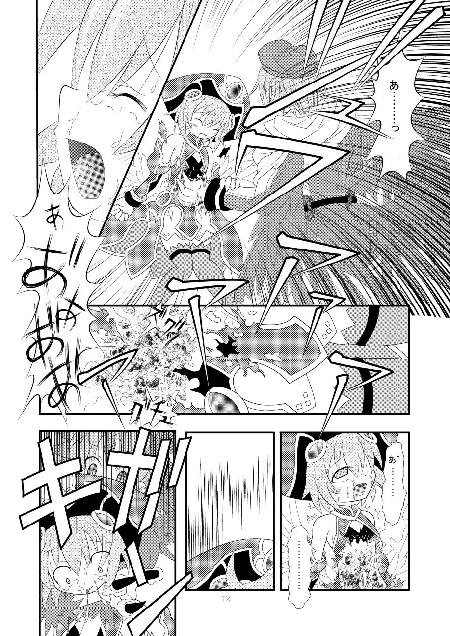 神羅万象リョナ3 Page.11