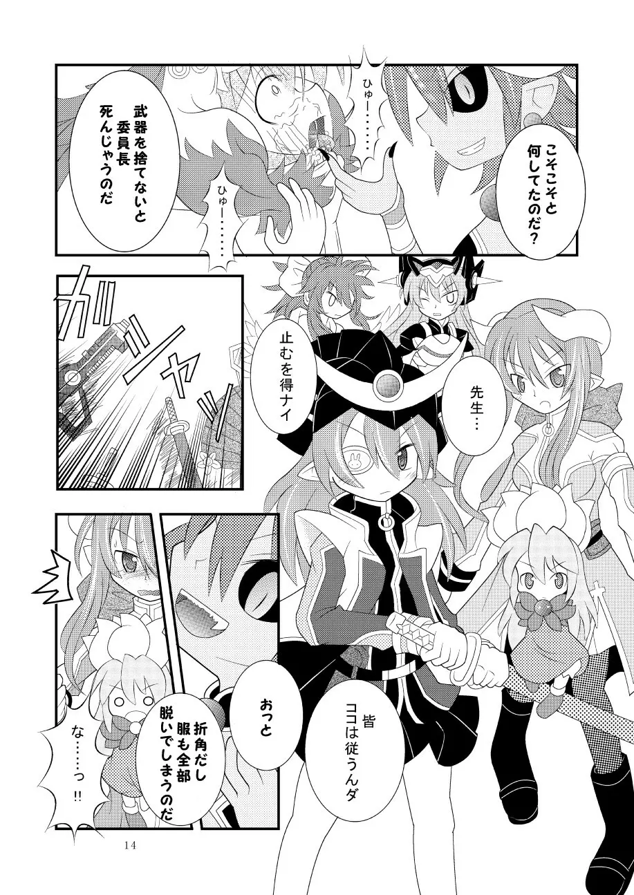 神羅万象リョナ3 Page.13